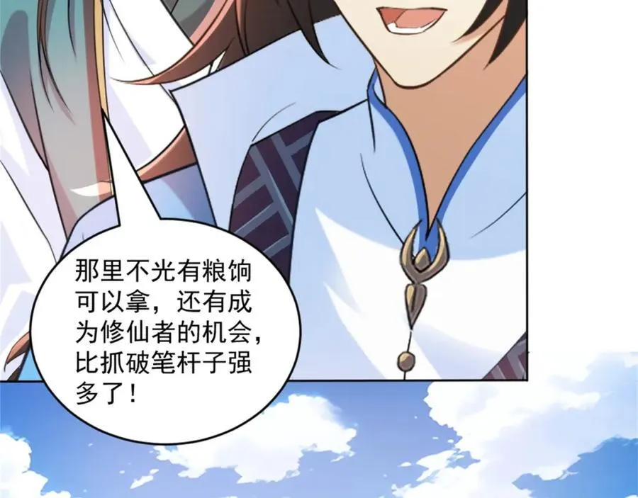 第4话 知府大人要见顾澜 第67页