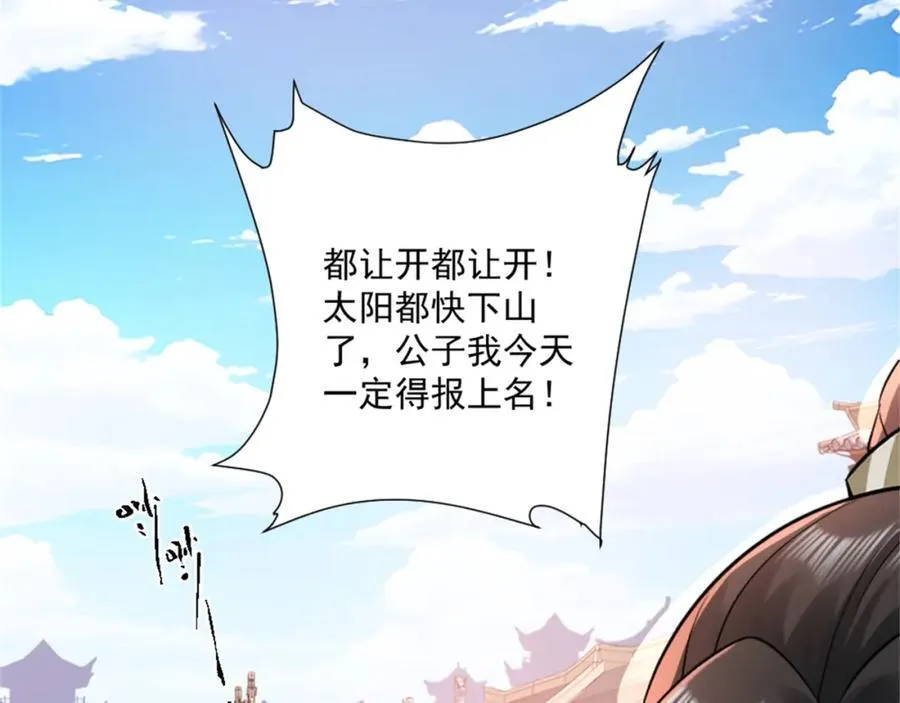 第4话 知府大人要见顾澜 第68页