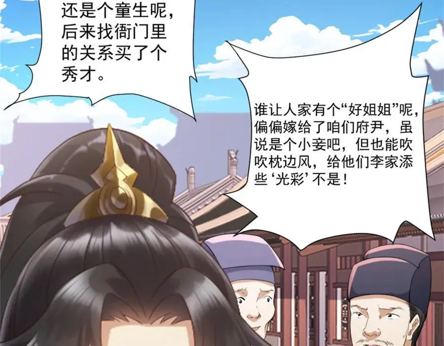 第4话 知府大人要见顾澜 第72页