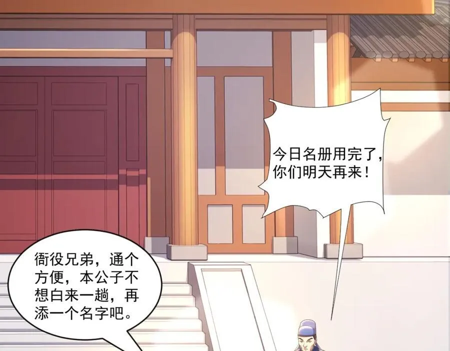 第4话 知府大人要见顾澜 第76页