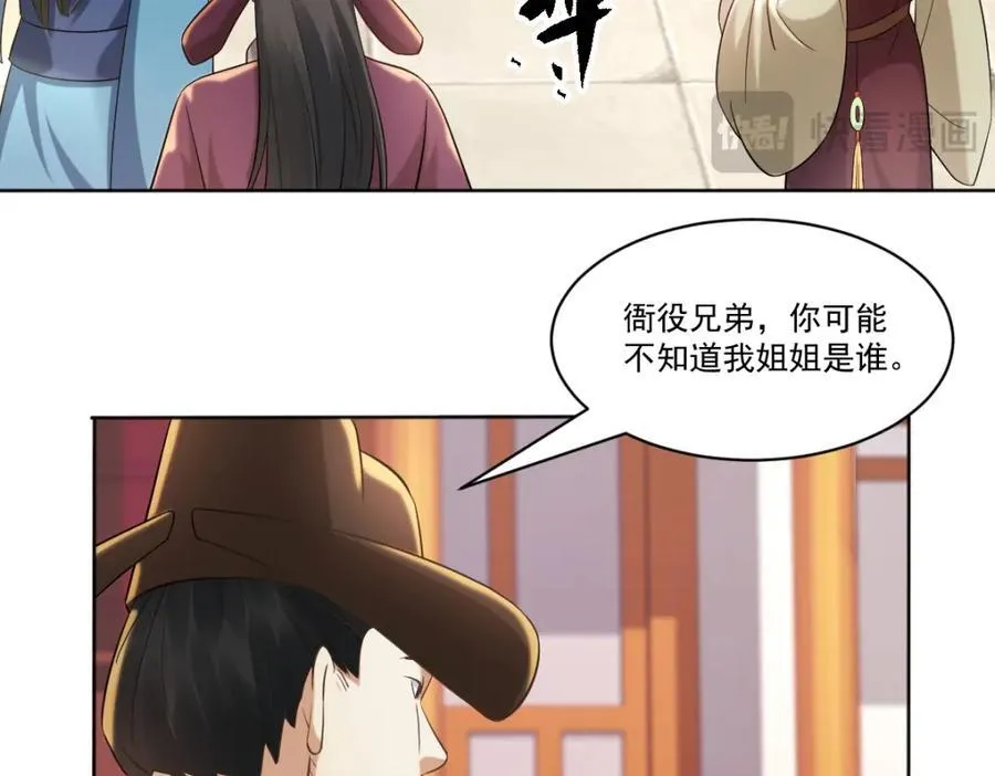 第4话 知府大人要见顾澜 第78页