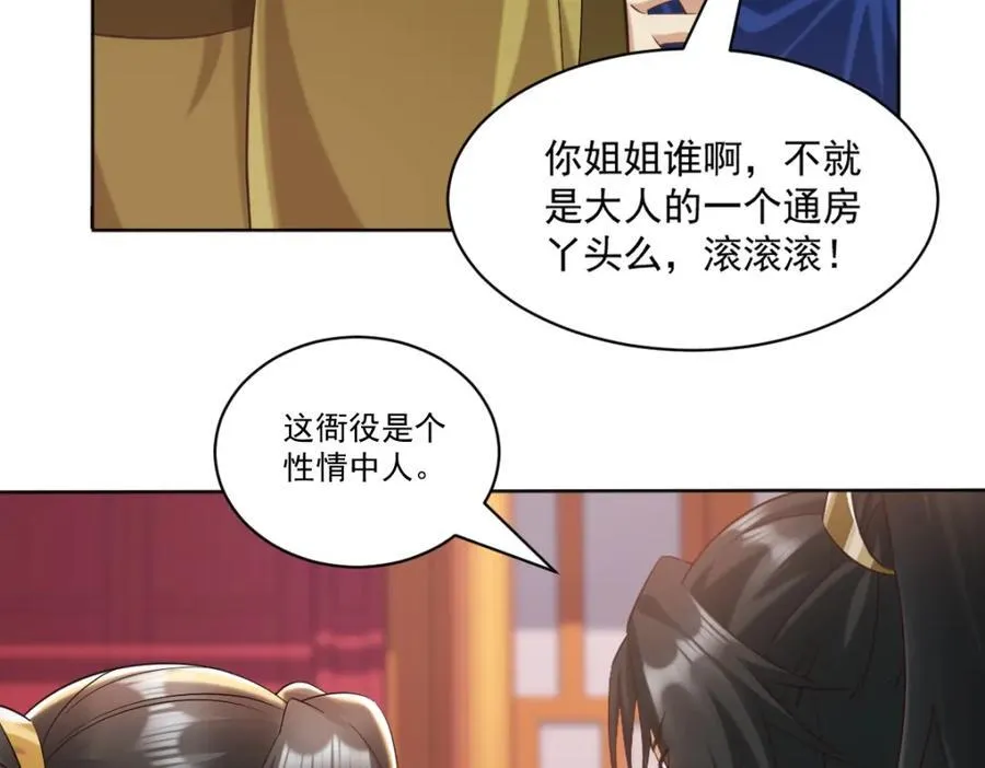 第4话 知府大人要见顾澜 第80页