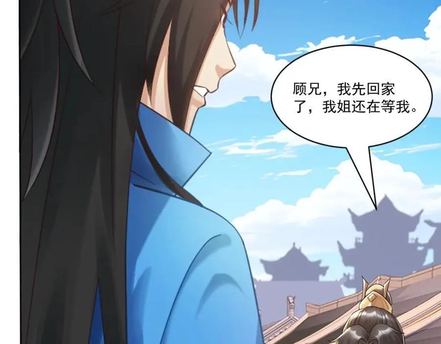 第4话 知府大人要见顾澜 第83页