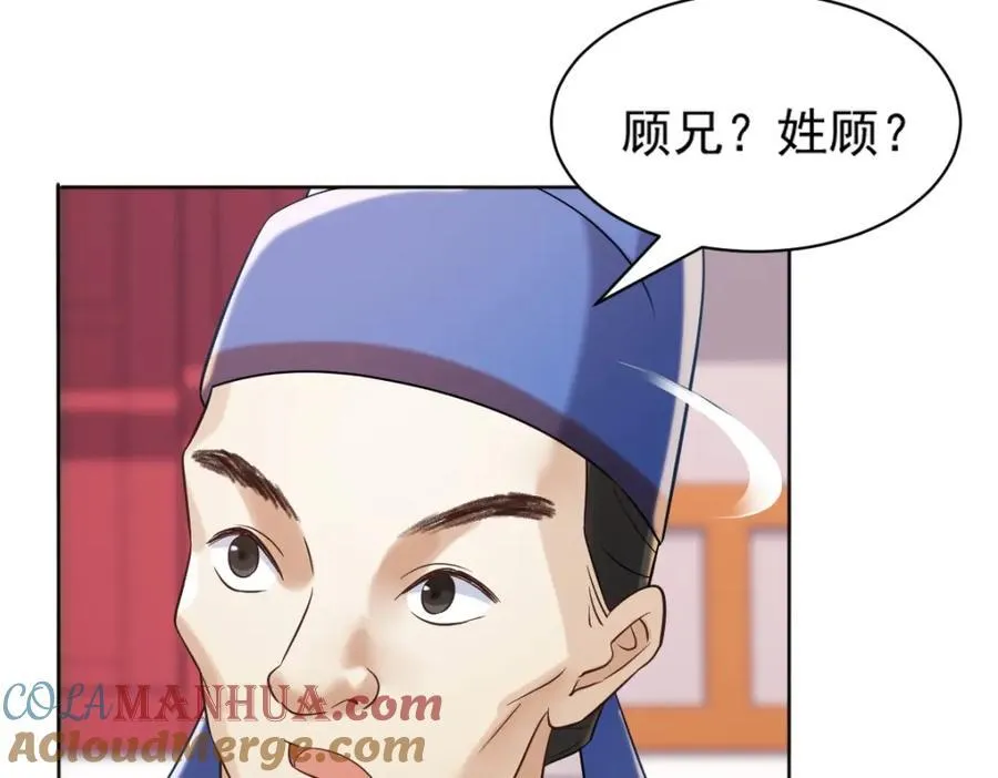 第4话 知府大人要见顾澜 第85页