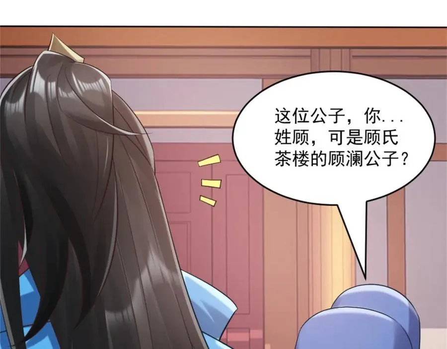 第4话 知府大人要见顾澜 第88页