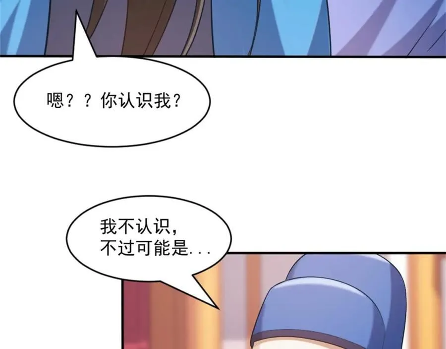 第4话 知府大人要见顾澜 第90页