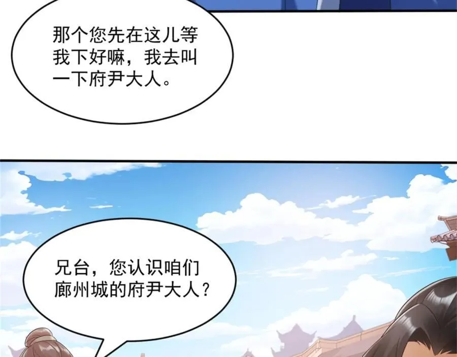 第4话 知府大人要见顾澜 第92页