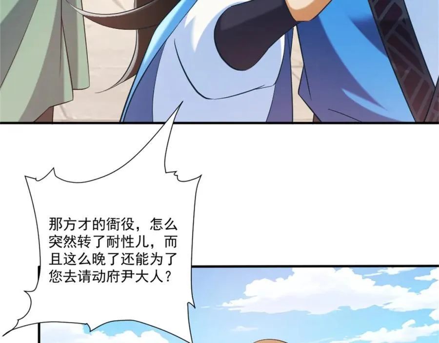 第4话 知府大人要见顾澜 第94页