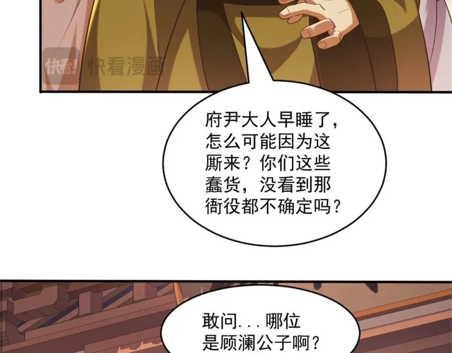 第4话 知府大人要见顾澜 第96页