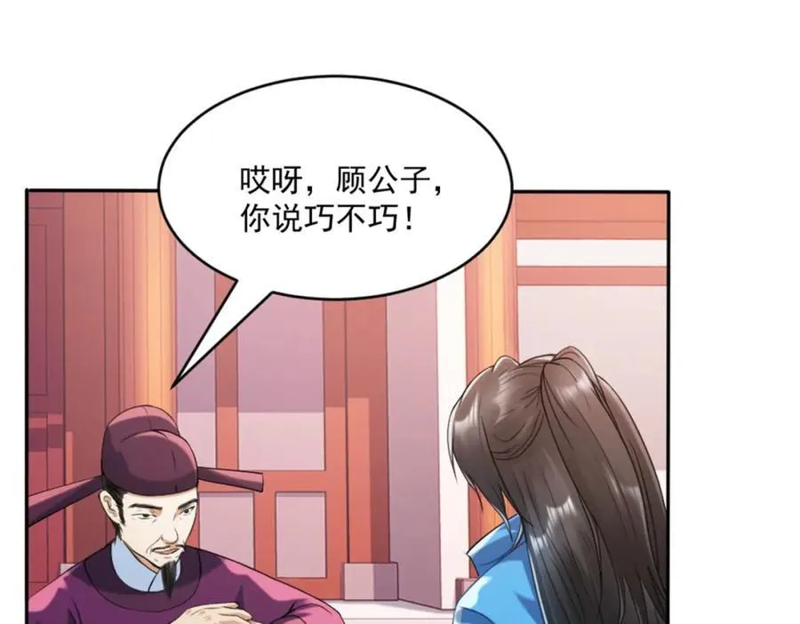 第4话 知府大人要见顾澜 第103页