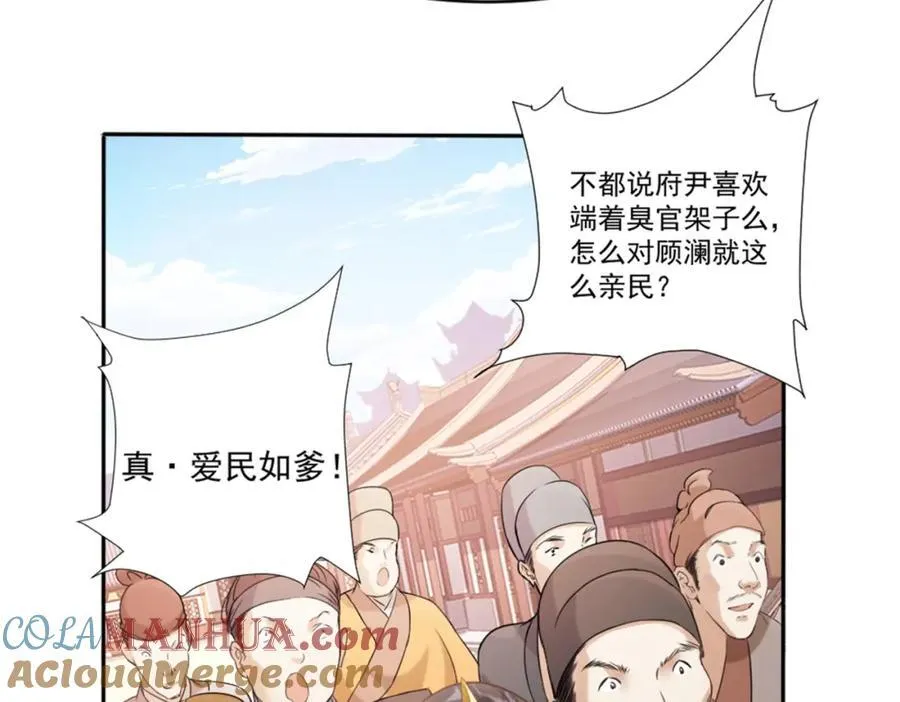 第4话 知府大人要见顾澜 第105页