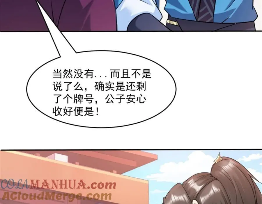 第4话 知府大人要见顾澜 第109页
