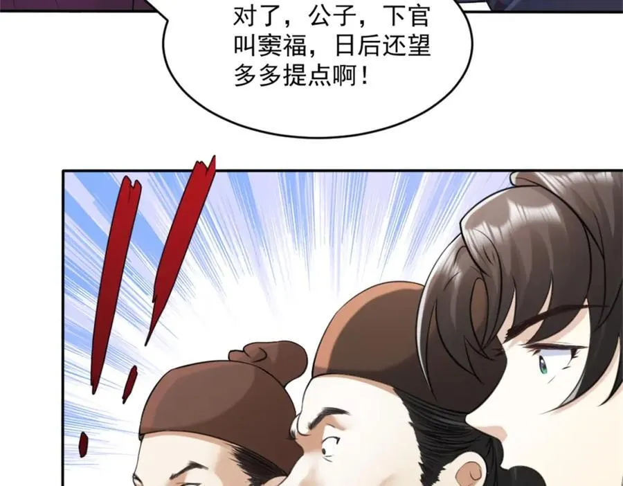 第4话 知府大人要见顾澜 第111页