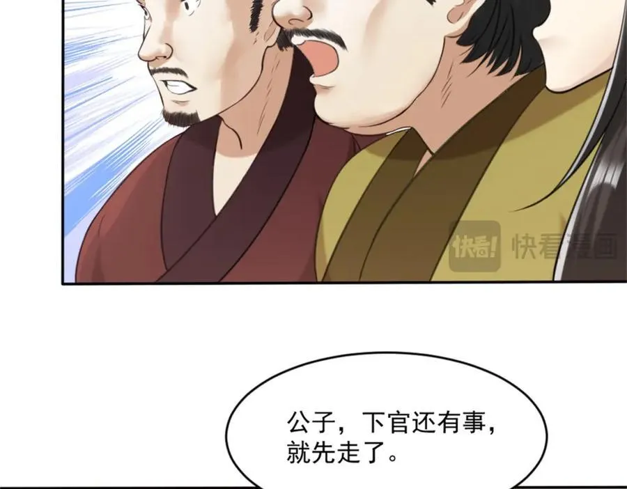 第4话 知府大人要见顾澜 第112页