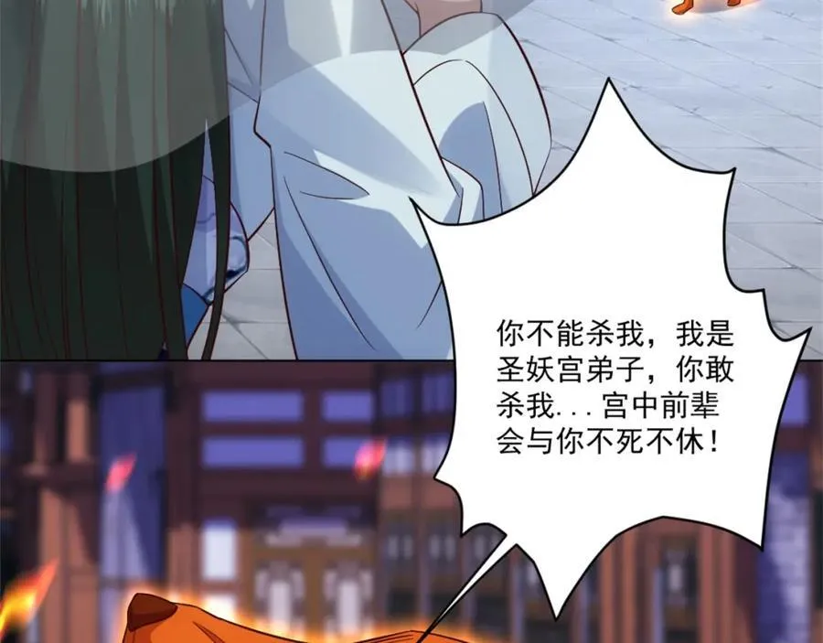 第3话 妖圣舍利，言出法随！ 第51页