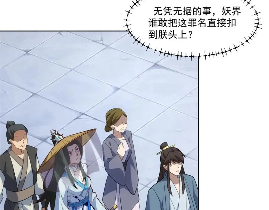 第3话 妖圣舍利，言出法随！ 第54页