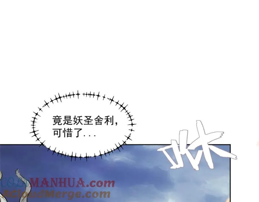 第3话 妖圣舍利，言出法随！ 第61页