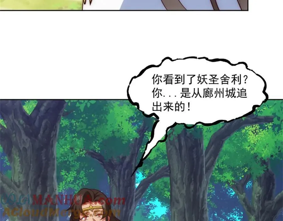第3话 妖圣舍利，言出法随！ 第69页