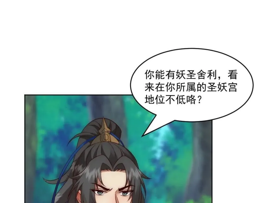 第3话 妖圣舍利，言出法随！ 第72页