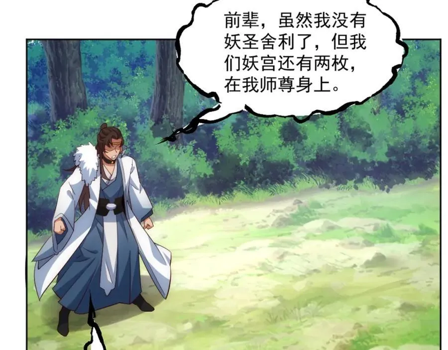 第3话 妖圣舍利，言出法随！ 第80页