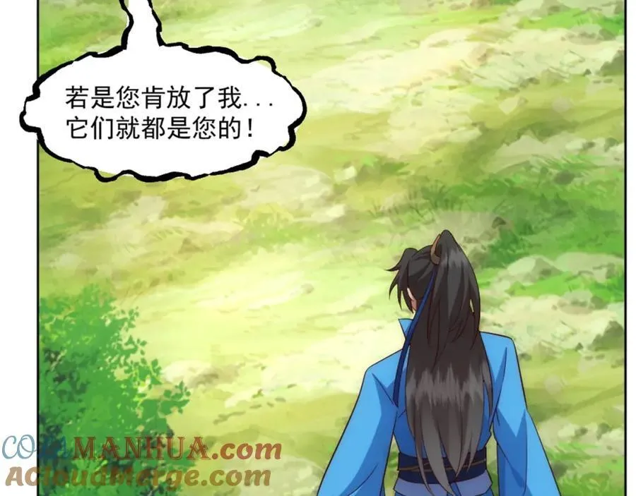 第3话 妖圣舍利，言出法随！ 第81页