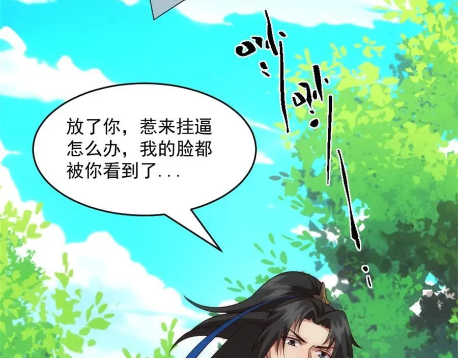 第3话 妖圣舍利，言出法随！ 第90页