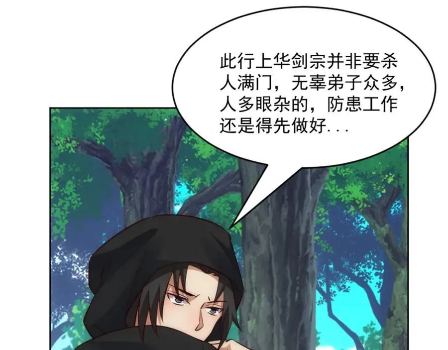 第3话 妖圣舍利，言出法随！ 第94页