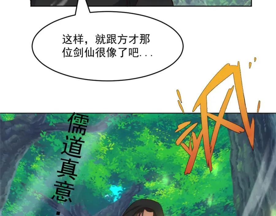 第3话 妖圣舍利，言出法随！ 第96页