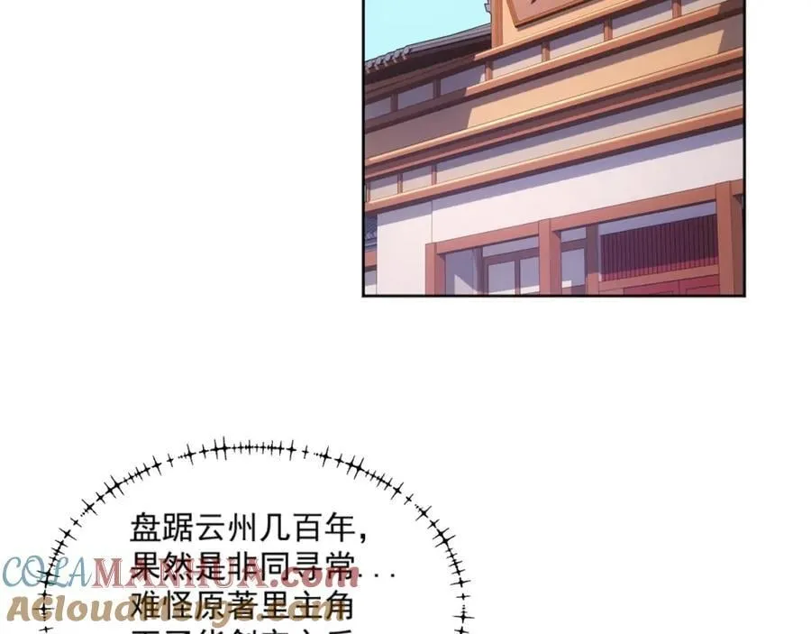 第3话 妖圣舍利，言出法随！ 第101页