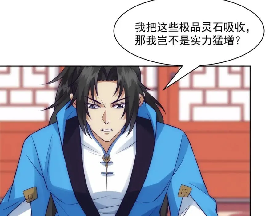 第3话 妖圣舍利，言出法随！ 第104页