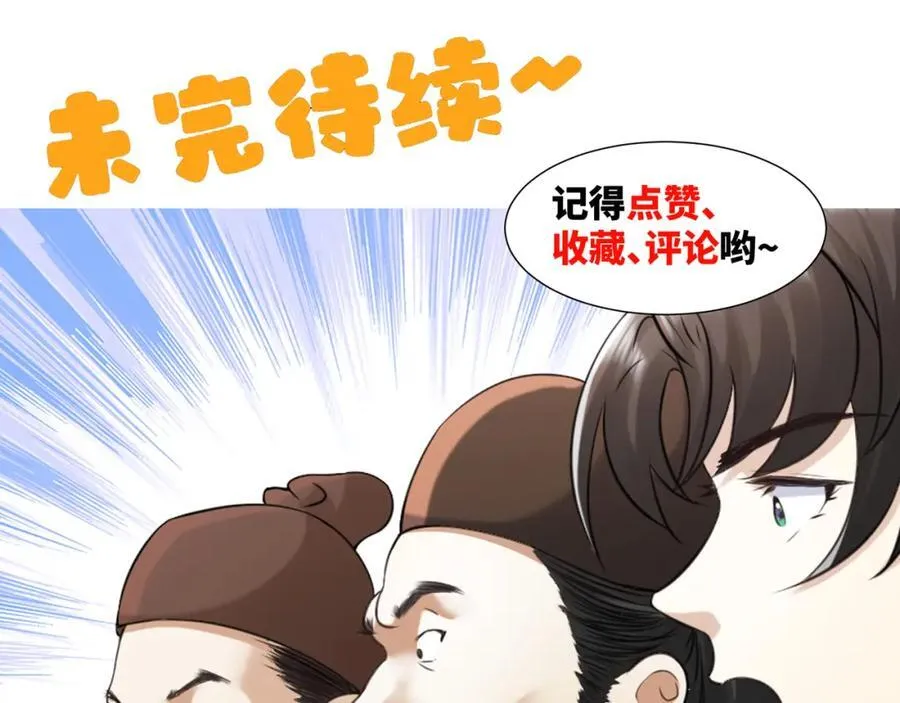 第3话 妖圣舍利，言出法随！ 第112页