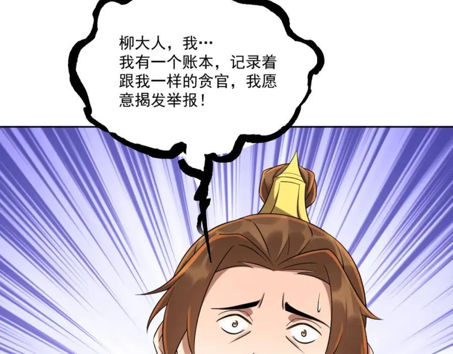 第2话 妖王？惊现人族剑仙！ 第8页