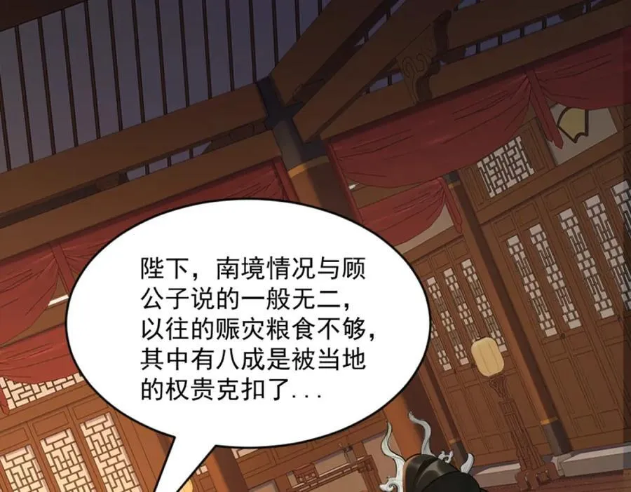 第2话 妖王？惊现人族剑仙！ 第23页