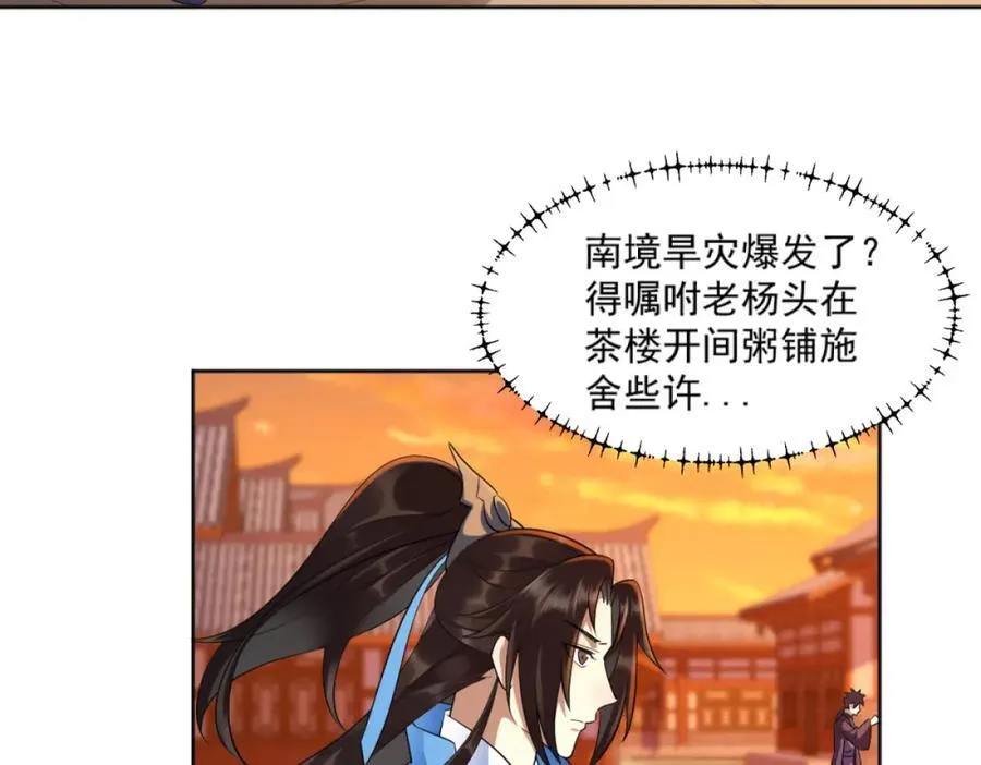 第2话 妖王？惊现人族剑仙！ 第39页