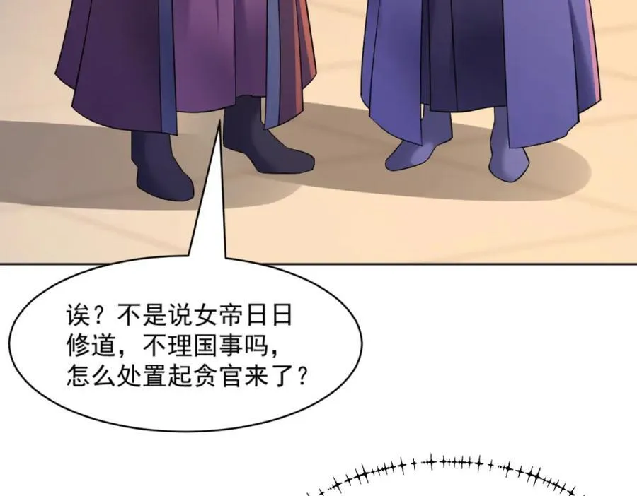第2话 妖王？惊现人族剑仙！ 第43页