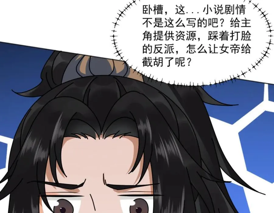 第2话 妖王？惊现人族剑仙！ 第44页