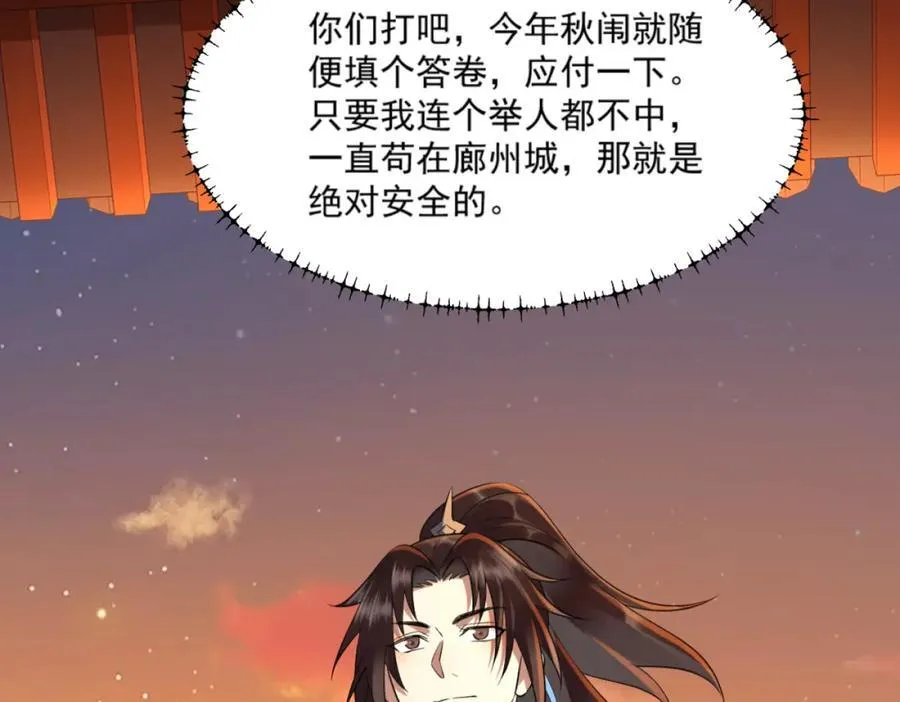 第2话 妖王？惊现人族剑仙！ 第46页