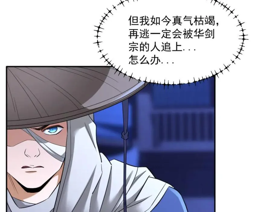 第2话 妖王？惊现人族剑仙！ 第54页