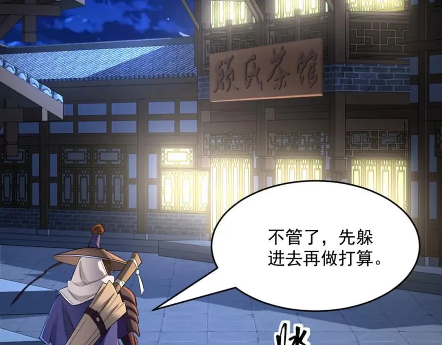 第2话 妖王？惊现人族剑仙！ 第59页