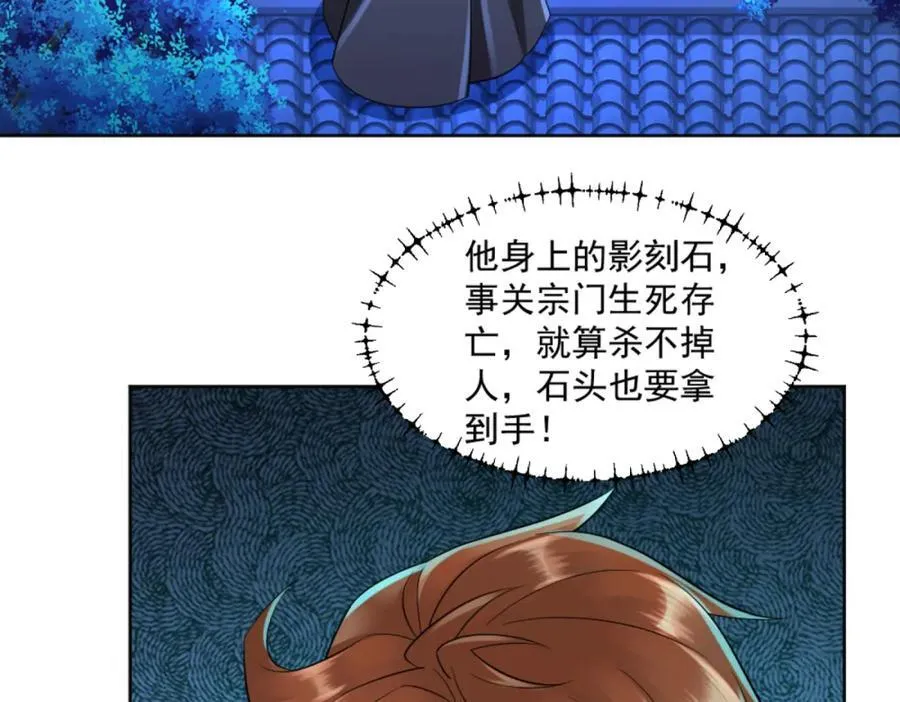 第2话 妖王？惊现人族剑仙！ 第70页