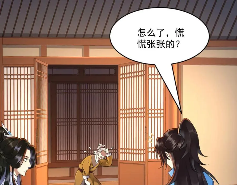 第2话 妖王？惊现人族剑仙！ 第79页