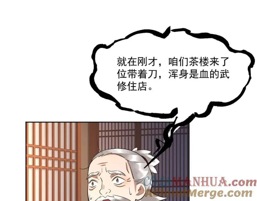第2话 妖王？惊现人族剑仙！ 第81页