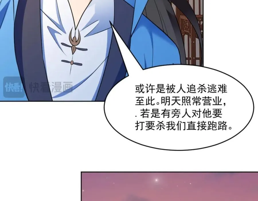 第2话 妖王？惊现人族剑仙！ 第84页