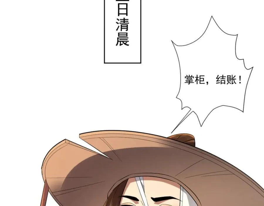 第2话 妖王？惊现人族剑仙！ 第86页