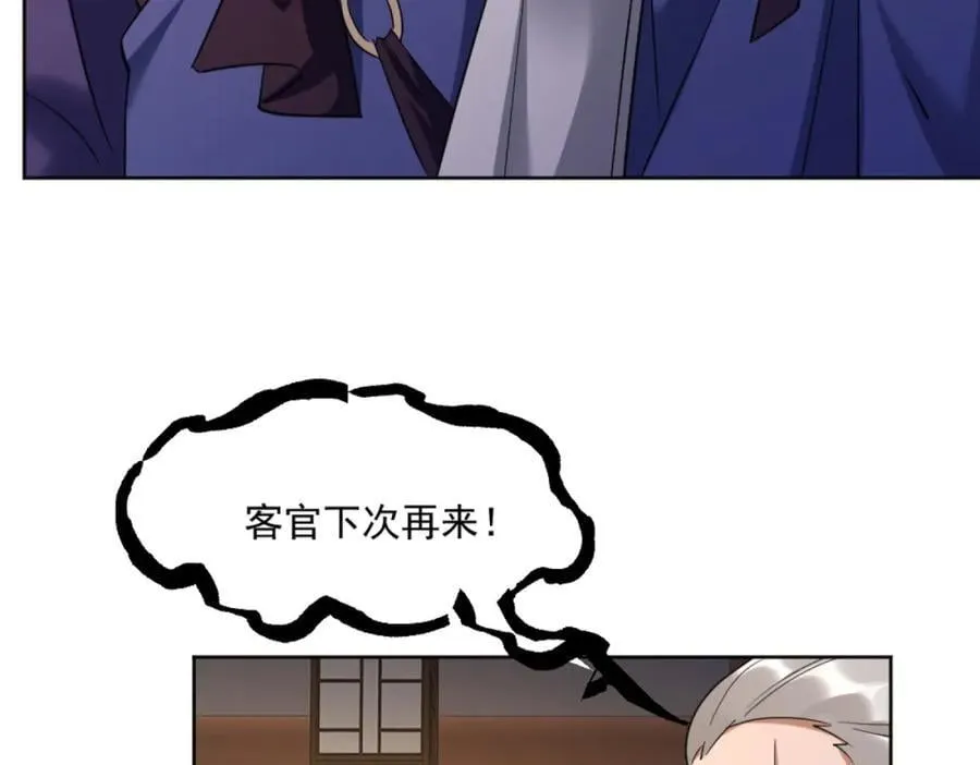 第2话 妖王？惊现人族剑仙！ 第88页