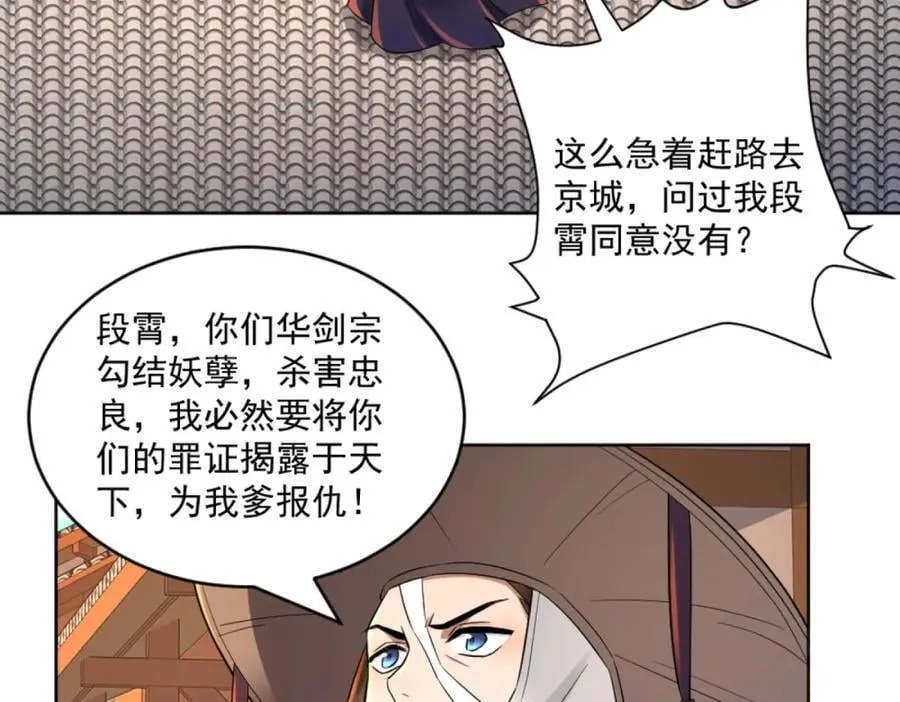 第2话 妖王？惊现人族剑仙！ 第95页