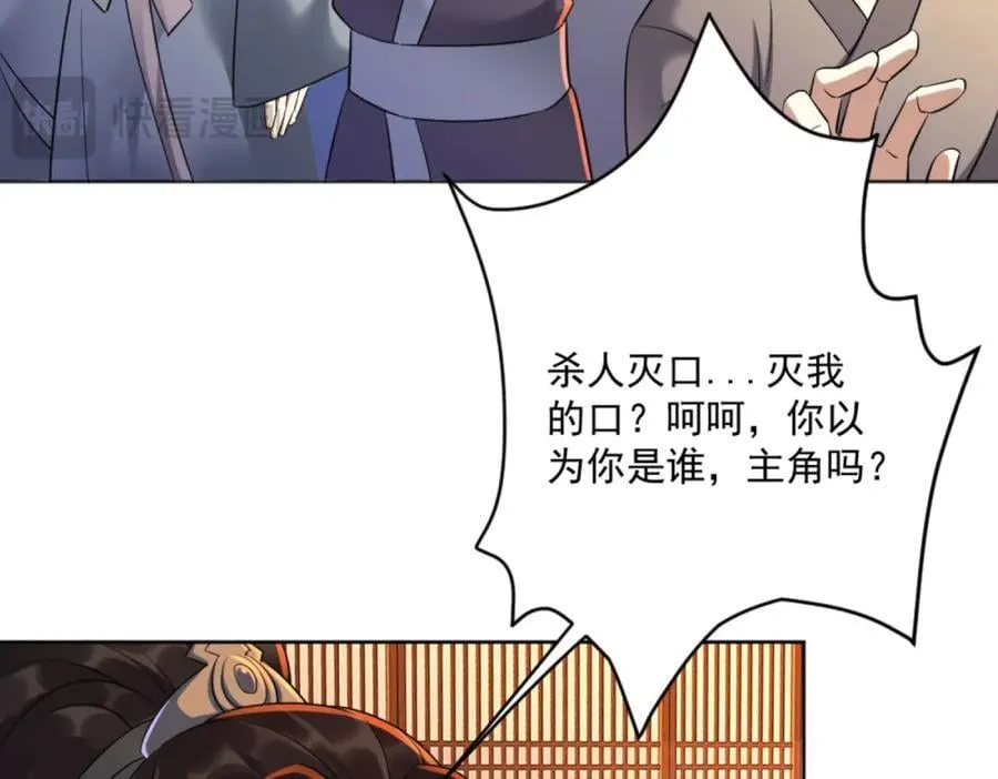 第2话 妖王？惊现人族剑仙！ 第102页