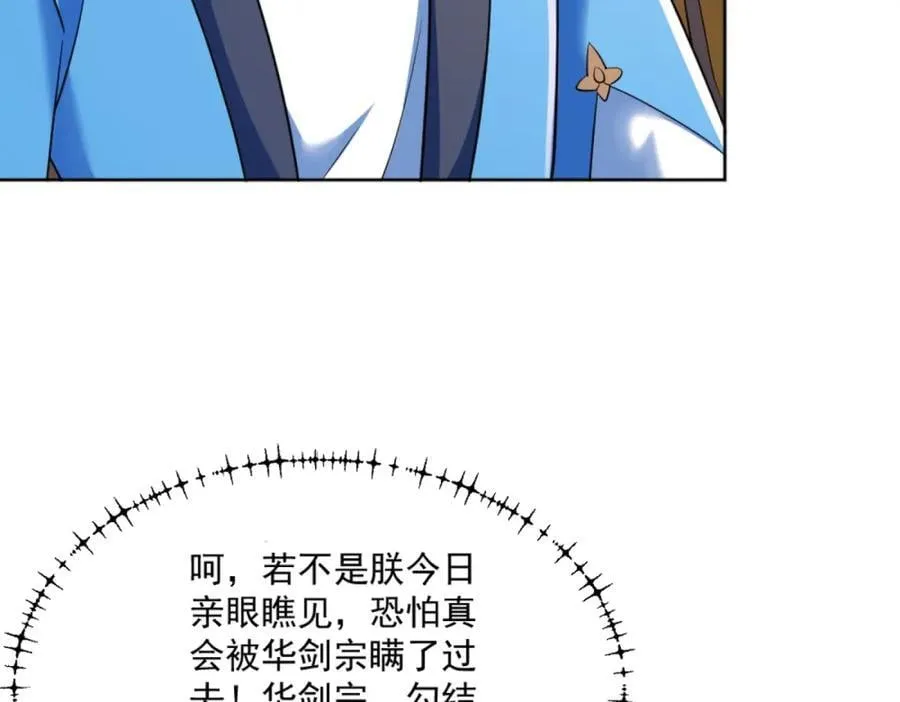 第2话 妖王？惊现人族剑仙！ 第104页