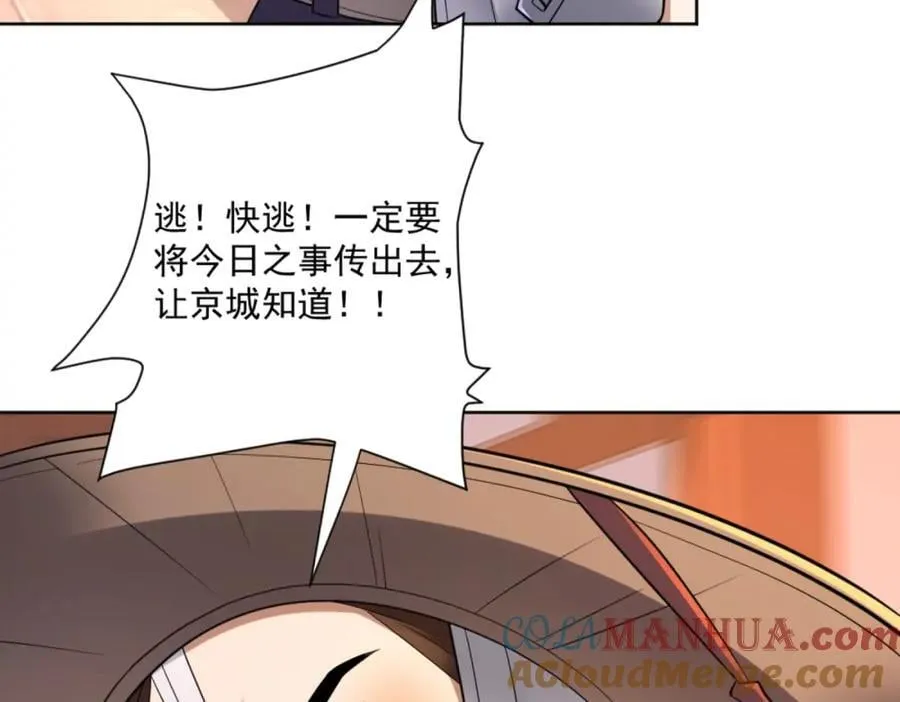 第2话 妖王？惊现人族剑仙！ 第113页