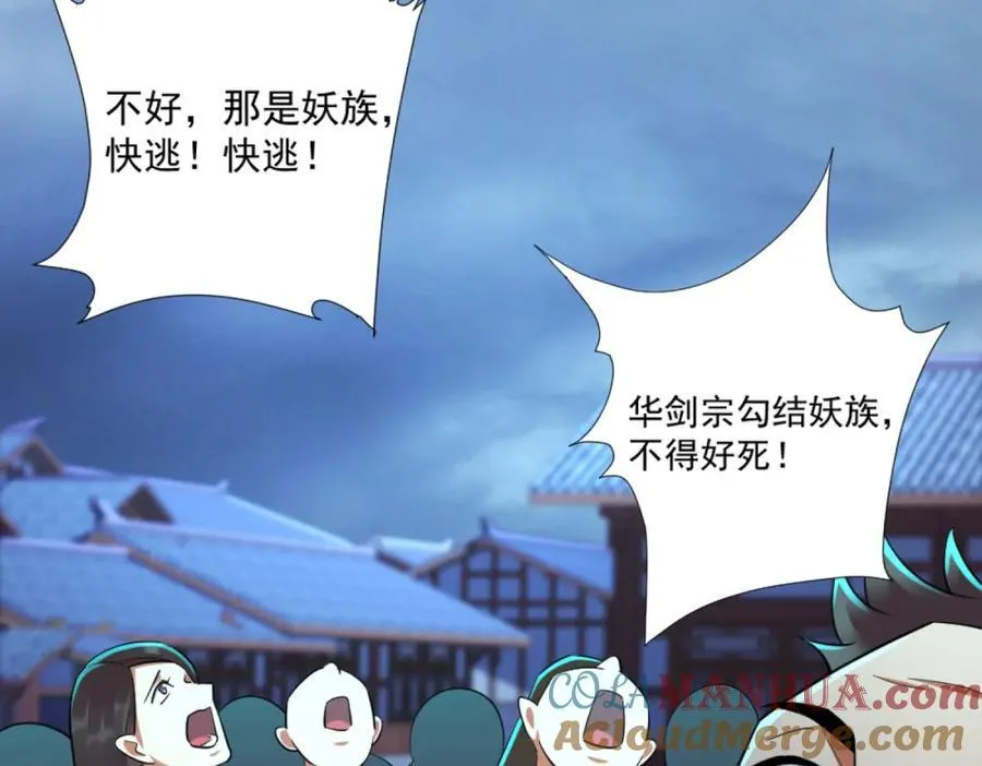 第2话 妖王？惊现人族剑仙！ 第117页